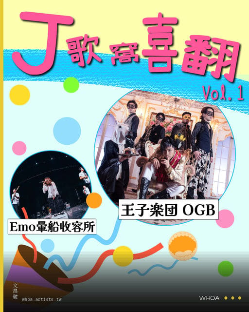 Ｊ歌窩喜翻 Vol.1