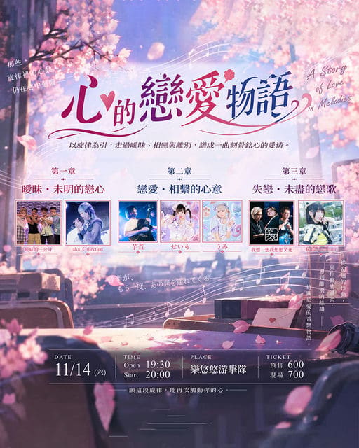 心的戀愛物語