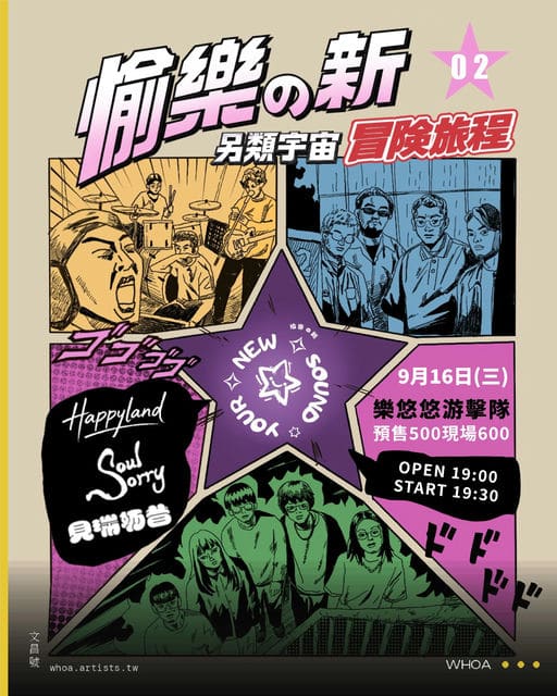 愉樂の新冒險旅程  ✧  第二章｜另類宇宙