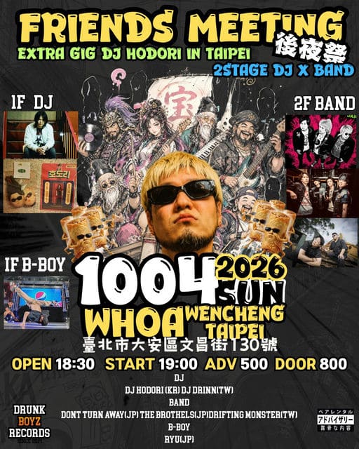 FRIENDS MEETING 2026 後夜祭